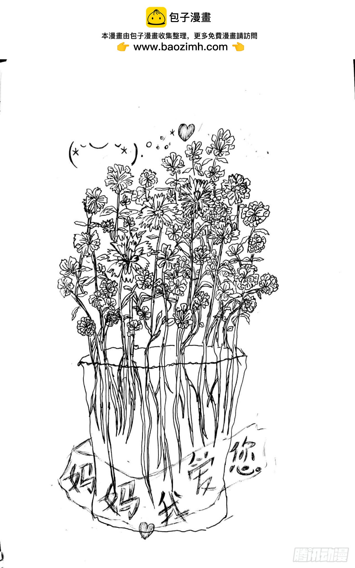 《砼次元——方荫和砼砼的幸福生活》14你好李焕英 第2页
