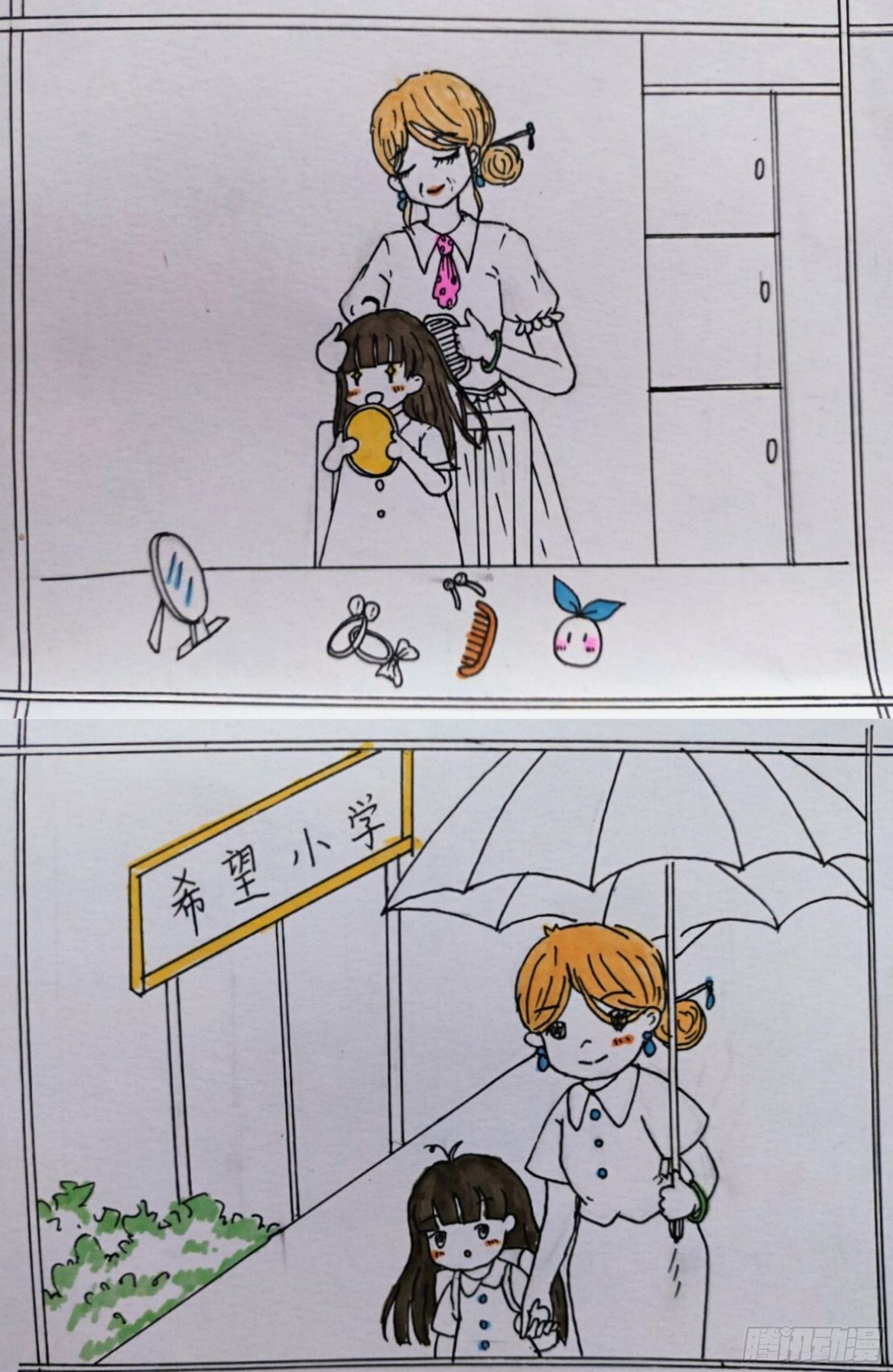 《砼次元——方荫和砼砼的幸福生活》14你好李焕英 第4页