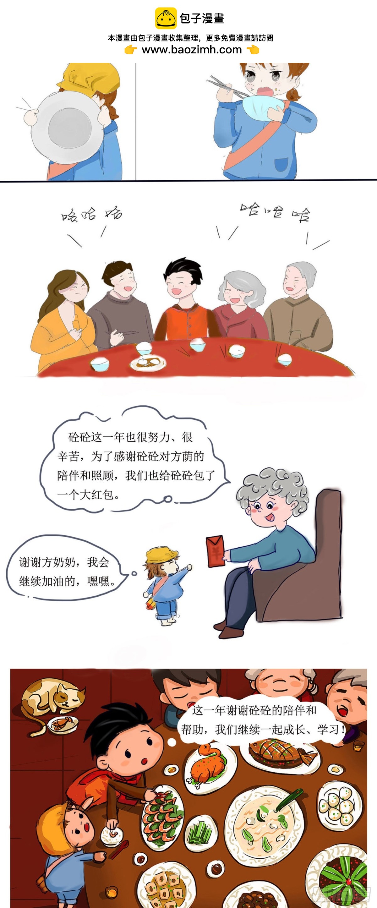 《砼次元——方荫和砼砼的幸福生活》13.新春到，辞旧岁 第2页