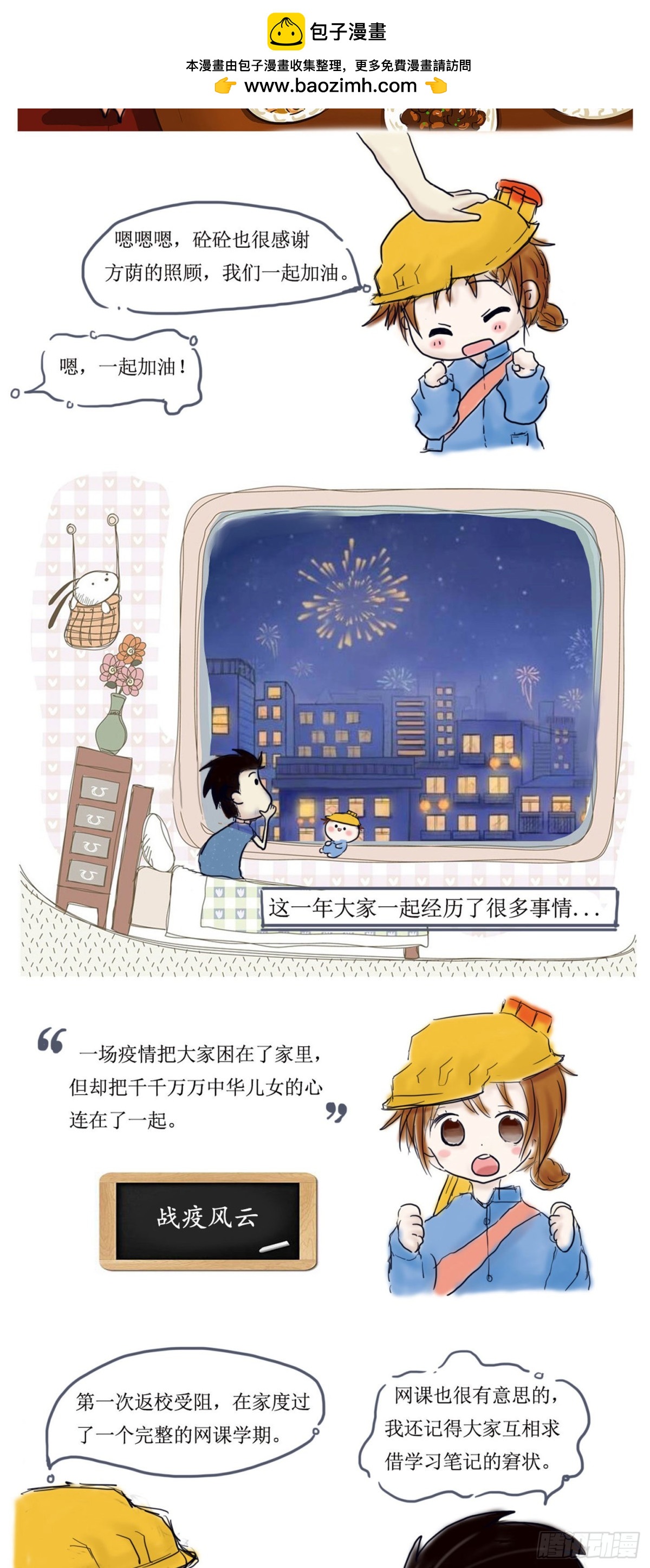 《砼次元——方荫和砼砼的幸福生活》13.新春到，辞旧岁 第3页