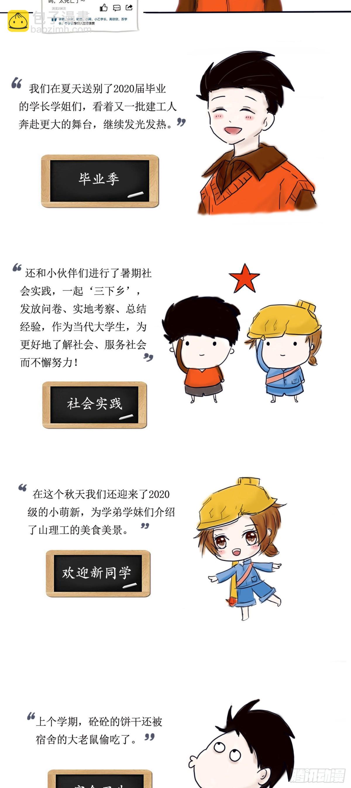 《砼次元——方荫和砼砼的幸福生活》13.新春到，辞旧岁 第5页