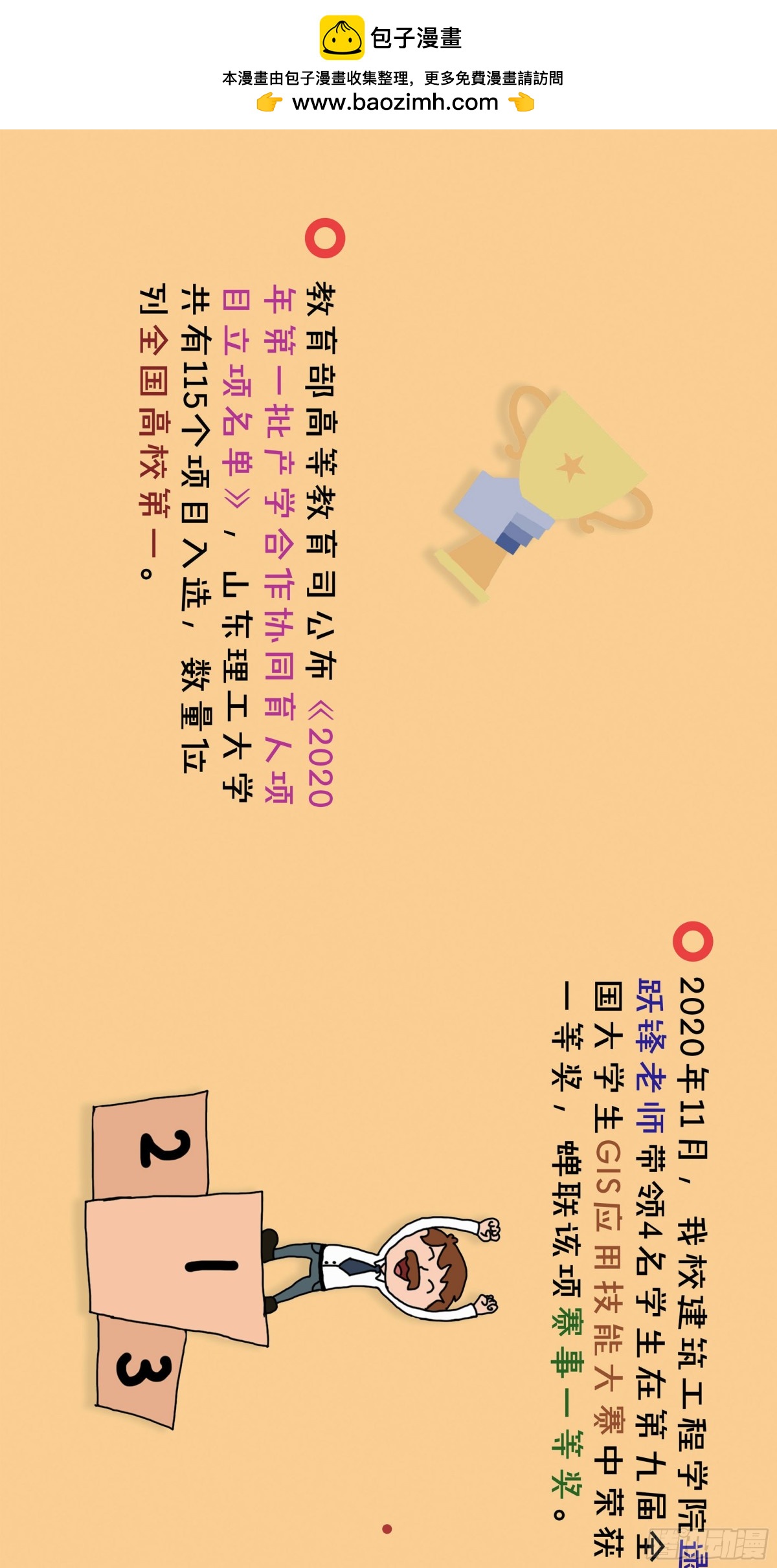 《砼次元——方荫和砼砼的幸福生活》16山理工校史 第11页