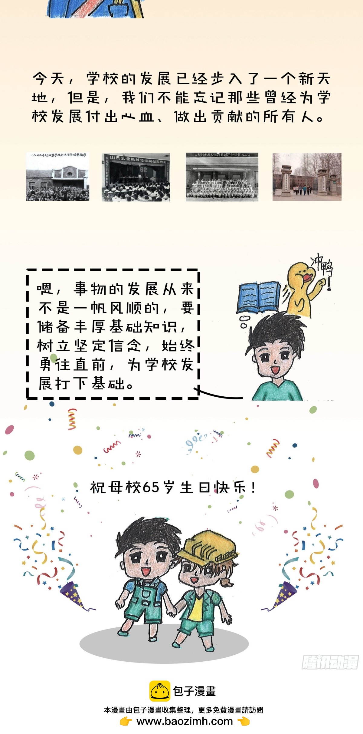 《砼次元——方荫和砼砼的幸福生活》16山理工校史 第13页