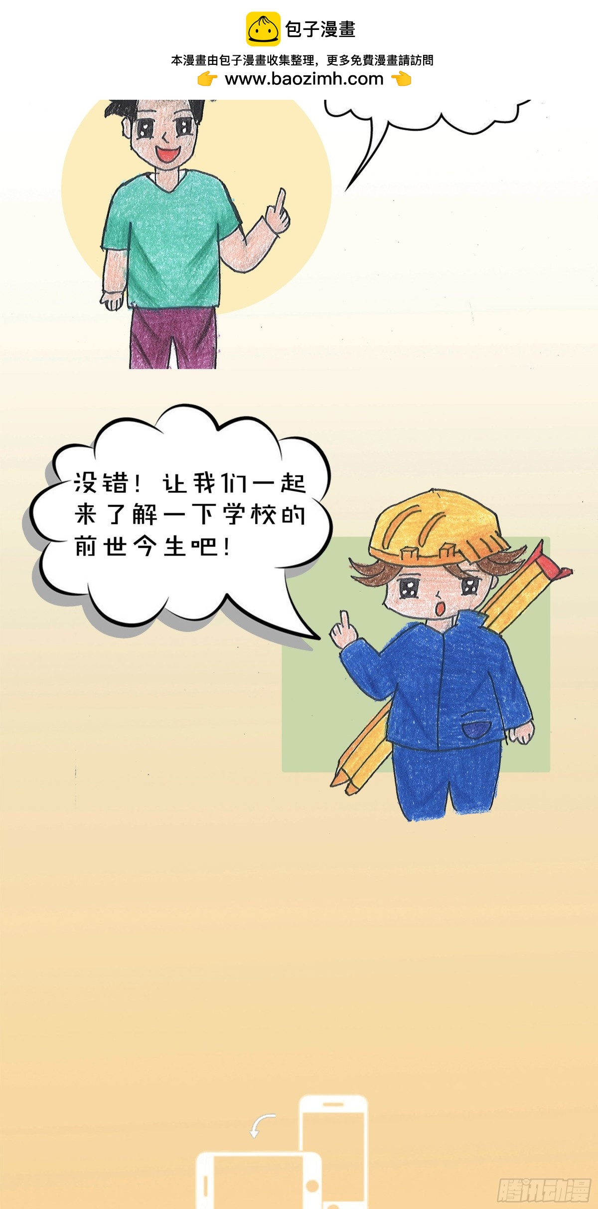 《砼次元——方荫和砼砼的幸福生活》16山理工校史 第2页