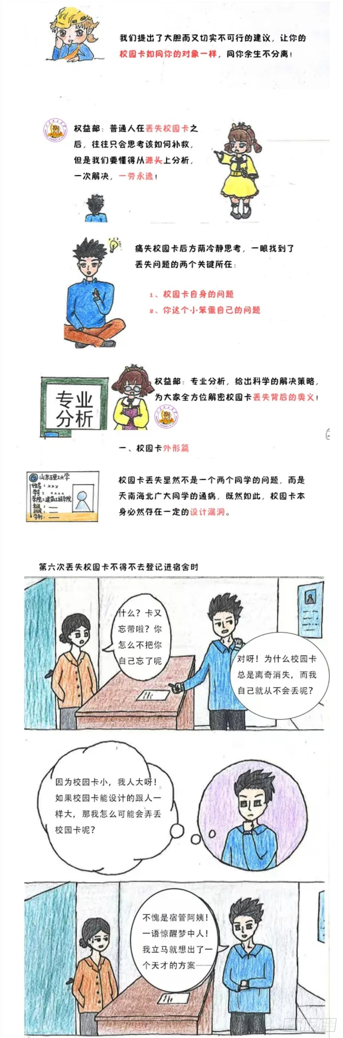 《砼次元——方荫和砼砼的幸福生活》19 总丢饭卡怎么办？？？？ 第1页