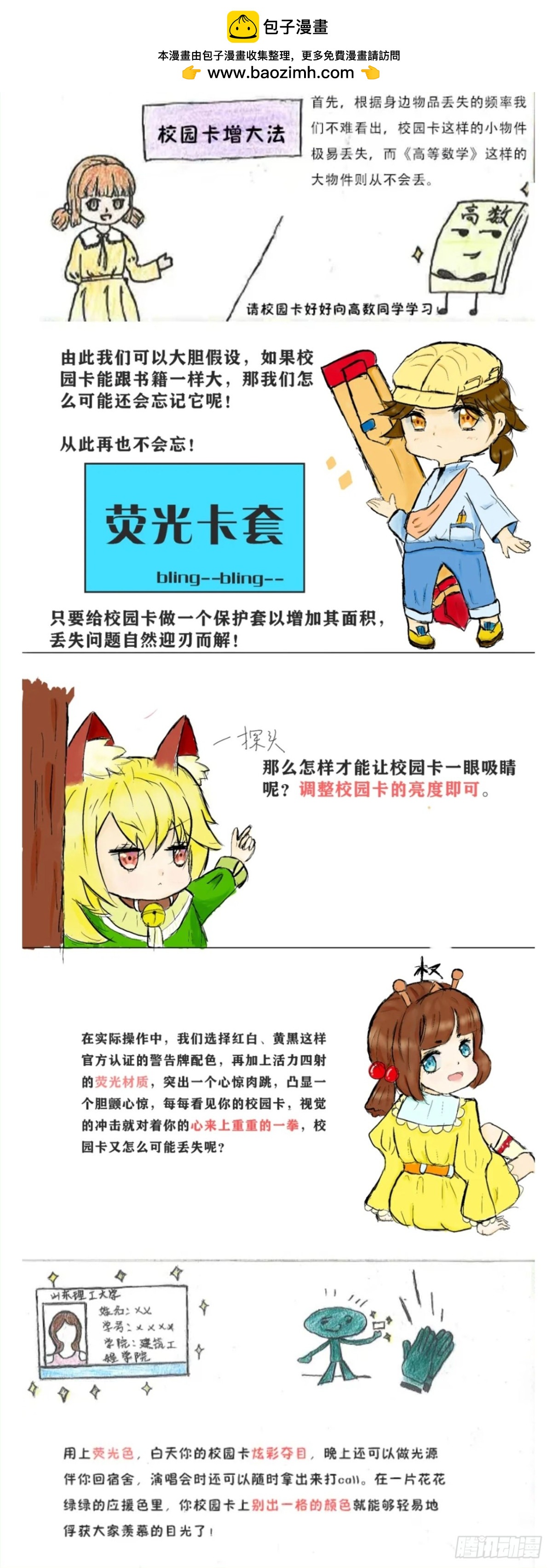 《砼次元——方荫和砼砼的幸福生活》19 总丢饭卡怎么办？？？？ 第2页