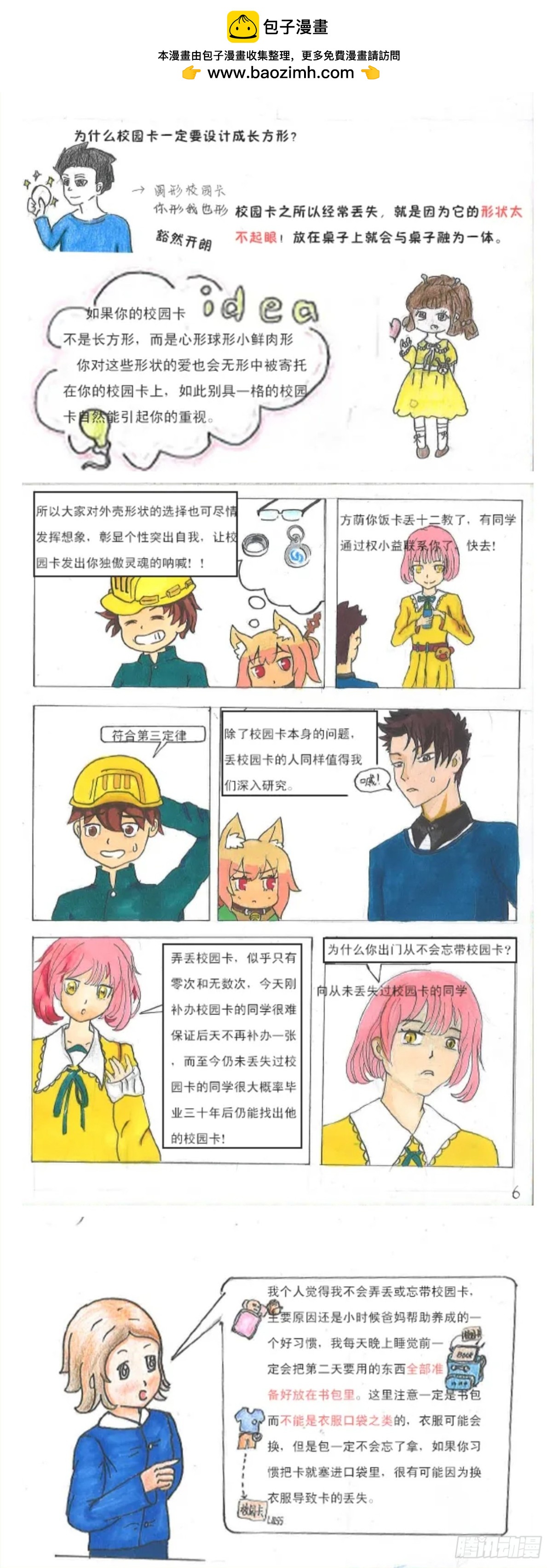 《砼次元——方荫和砼砼的幸福生活》19 总丢饭卡怎么办？？？？ 第3页