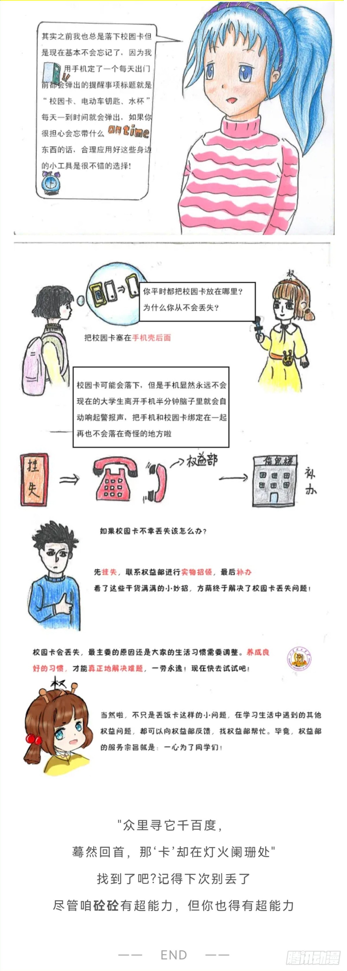 《砼次元——方荫和砼砼的幸福生活》19 总丢饭卡怎么办？？？？ 第4页