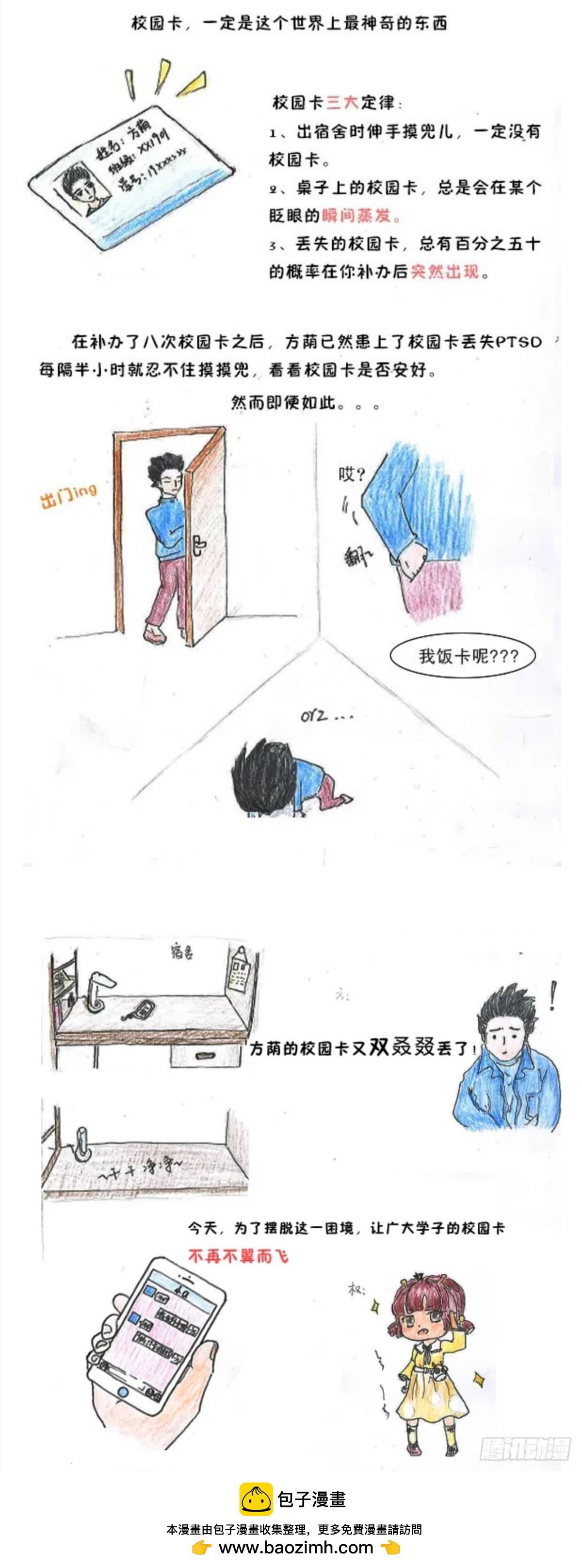 《砼次元——方荫和砼砼的幸福生活》19 总丢饭卡怎么办？？？？ 第5页