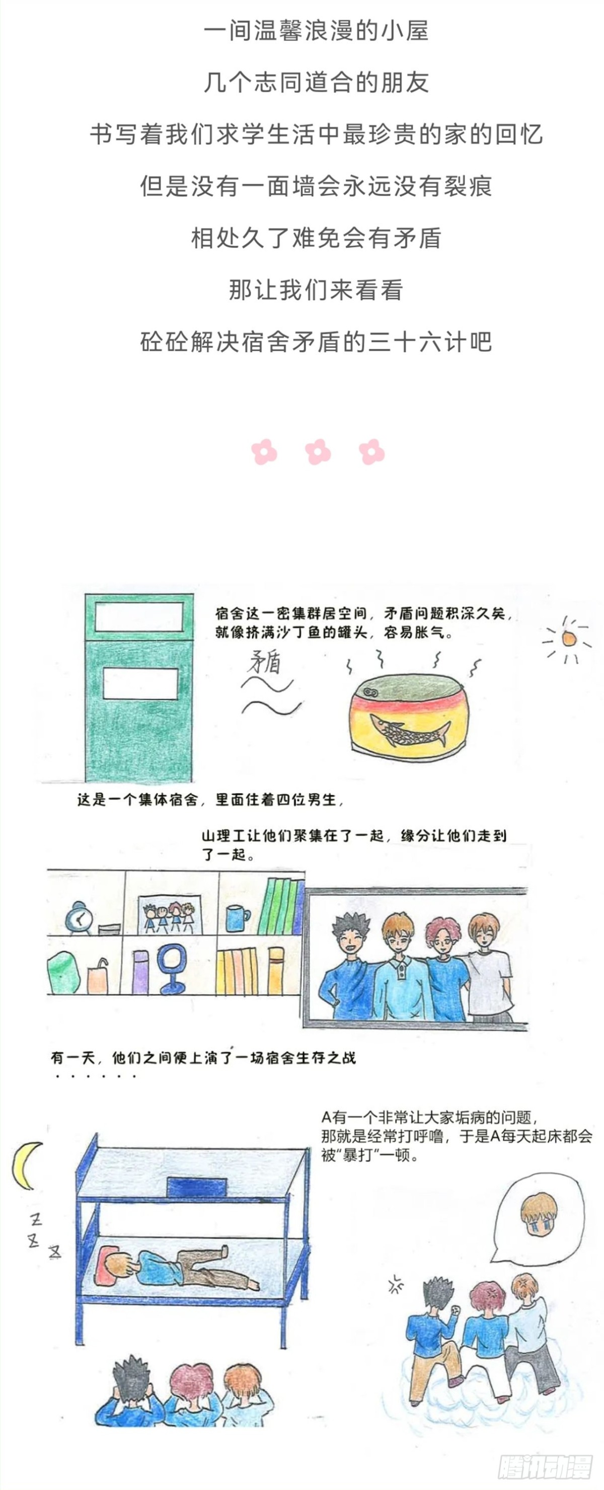 《砼次元——方荫和砼砼的幸福生活》20 宿舍生活指南 第1页