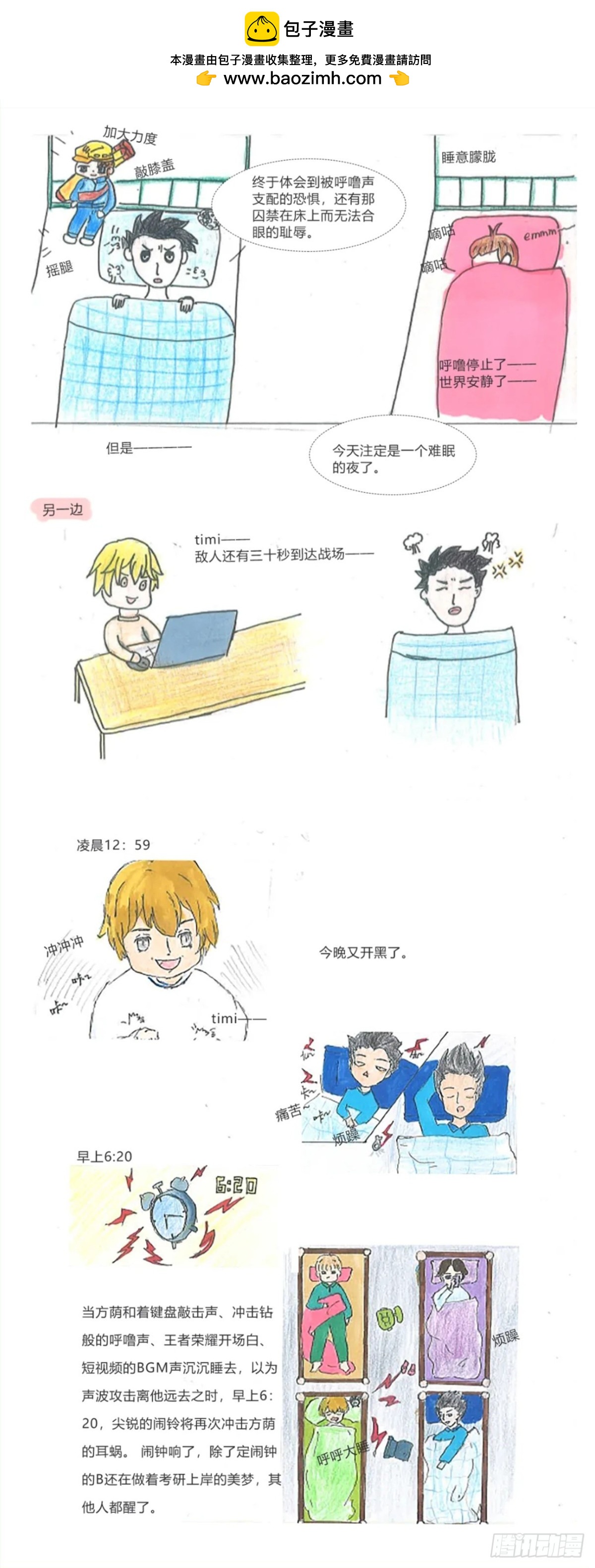 《砼次元——方荫和砼砼的幸福生活》20 宿舍生活指南 第2页