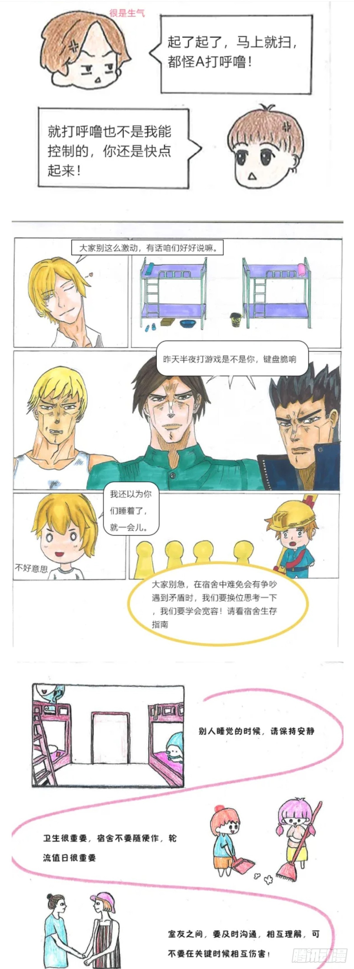 《砼次元——方荫和砼砼的幸福生活》20 宿舍生活指南 第4页