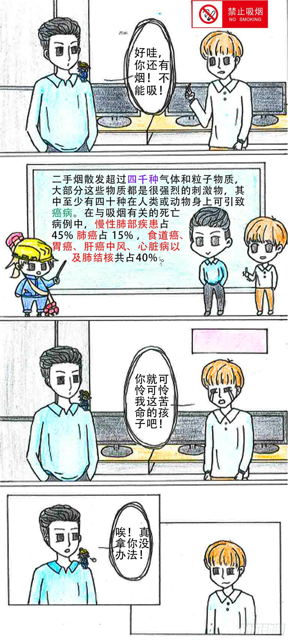 《砼次元——方荫和砼砼的幸福生活》18吸烟有害健康呀！ 第3页