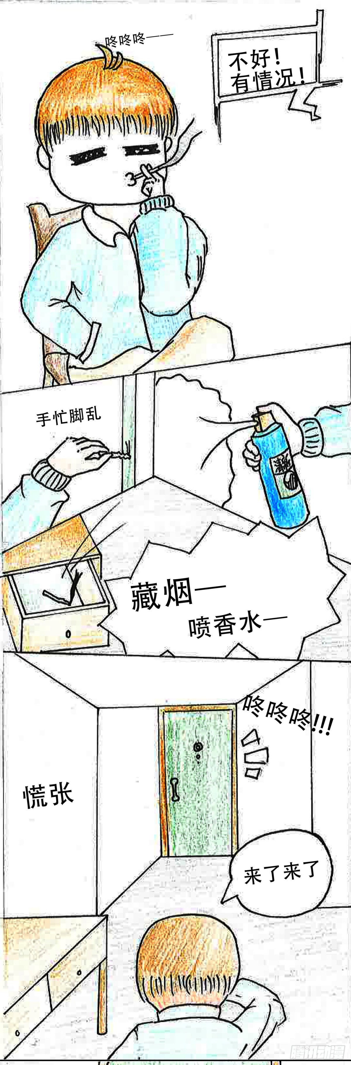 《砼次元——方荫和砼砼的幸福生活》18吸烟有害健康呀！ 第4页