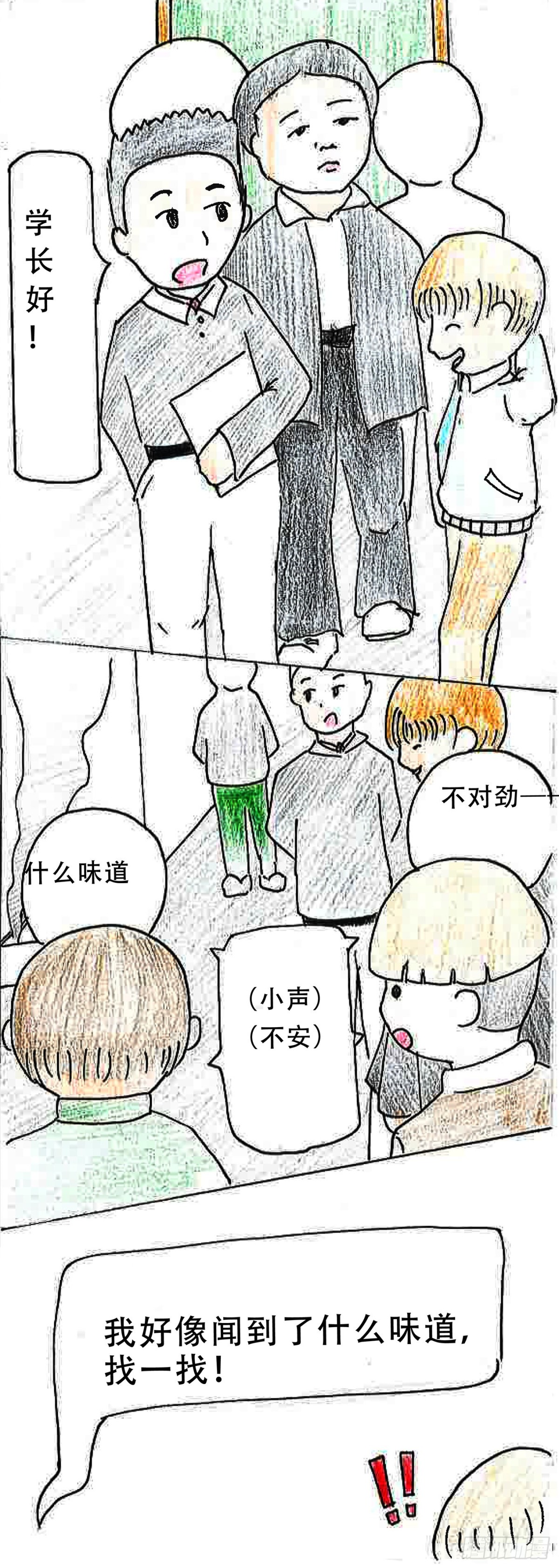 《砼次元——方荫和砼砼的幸福生活》18吸烟有害健康呀！ 第5页