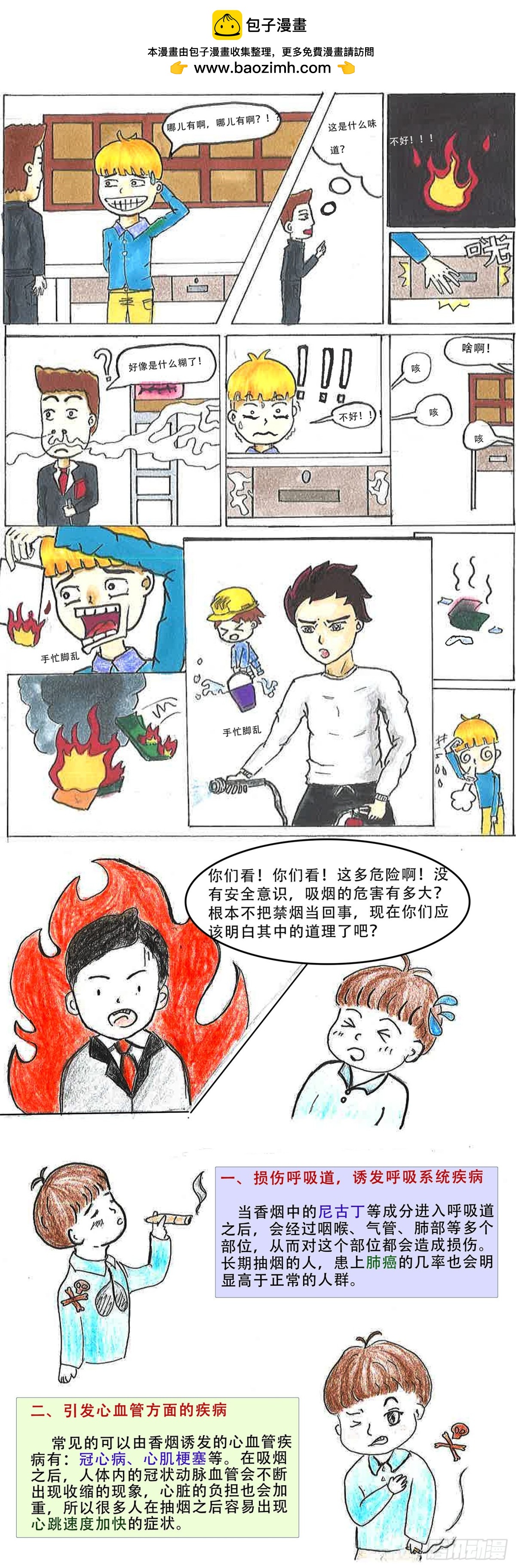 《砼次元——方荫和砼砼的幸福生活》18吸烟有害健康呀！ 第6页