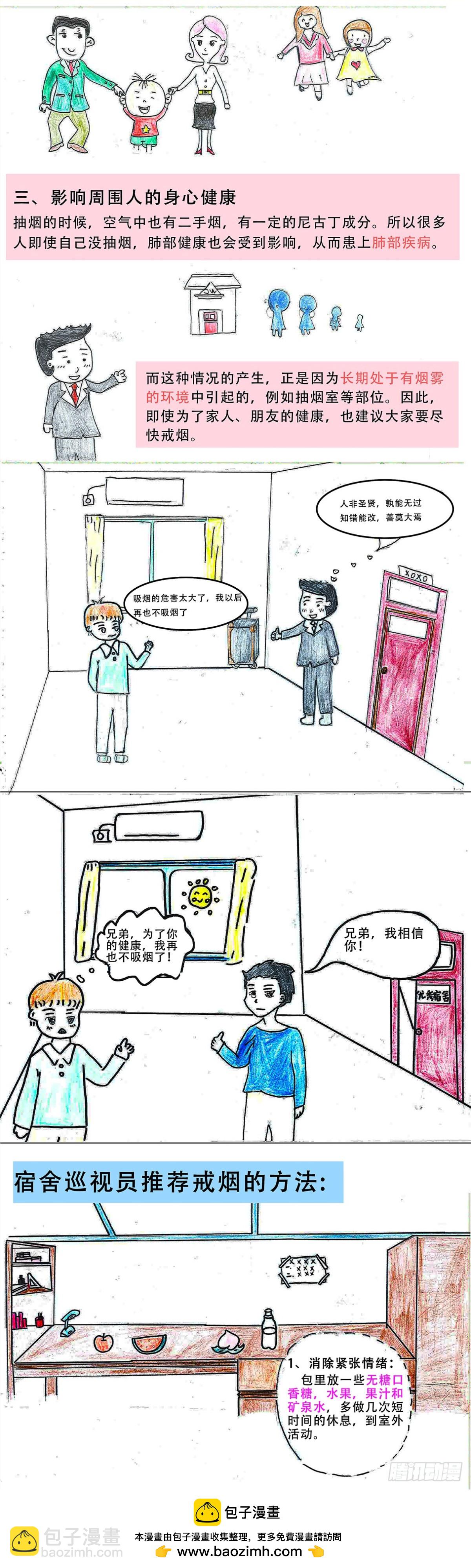 《砼次元——方荫和砼砼的幸福生活》18吸烟有害健康呀！ 第7页