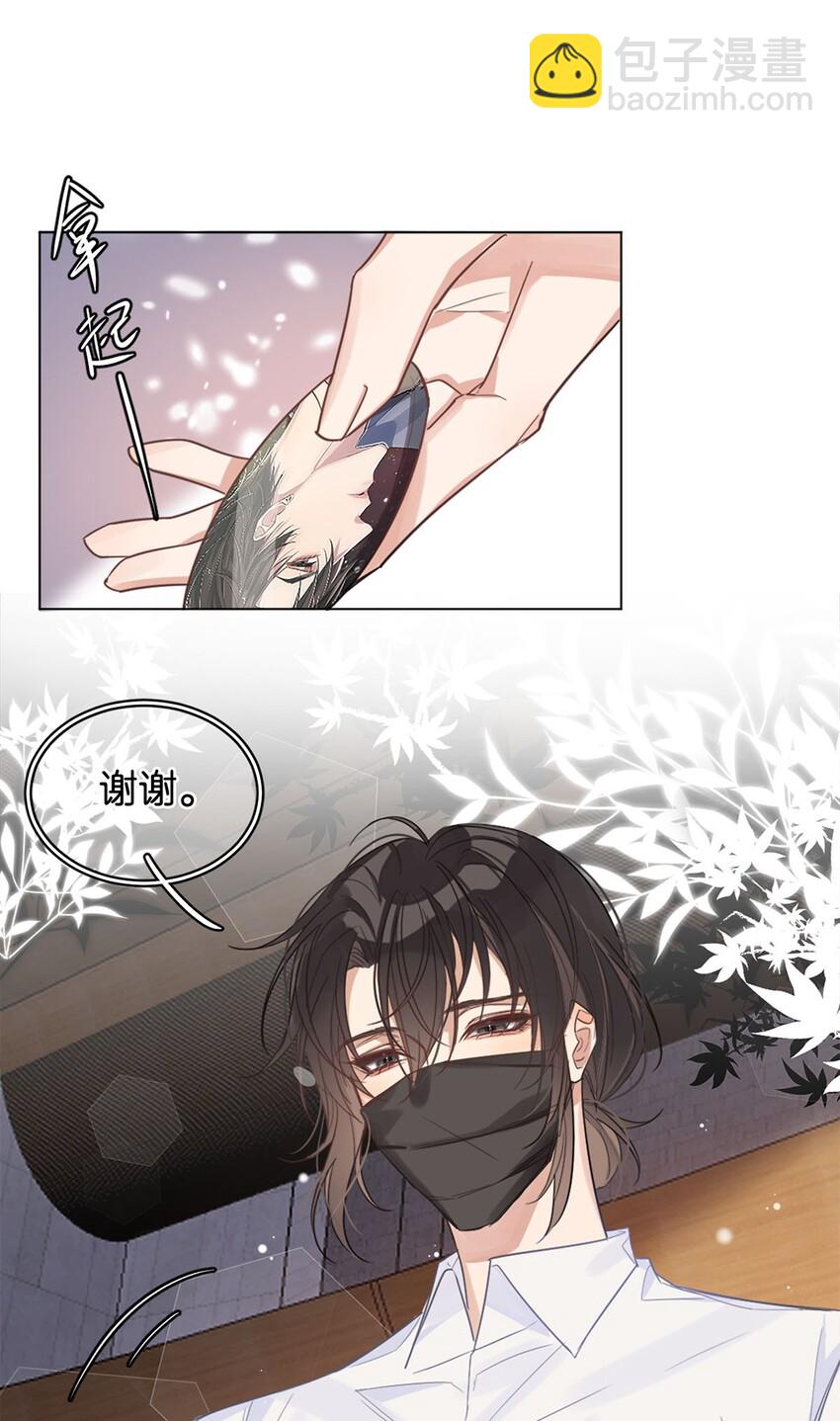 《我只喜欢你的人设(旧)》02 惯性伪善 第13页