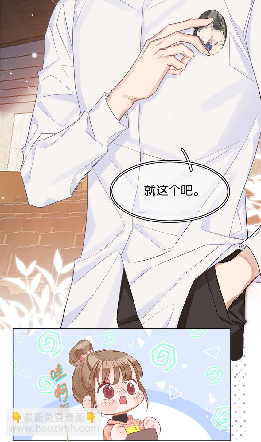 《我只喜欢你的人设(旧)》02 惯性伪善 第14页