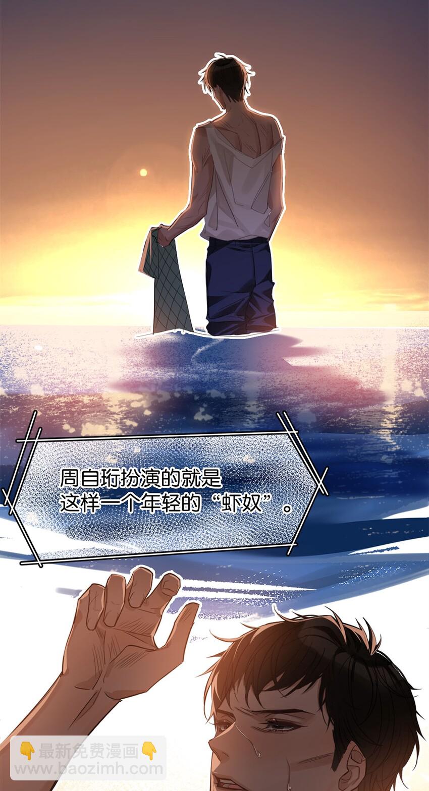 《我只喜欢你的人设(旧)》02 惯性伪善 第19页