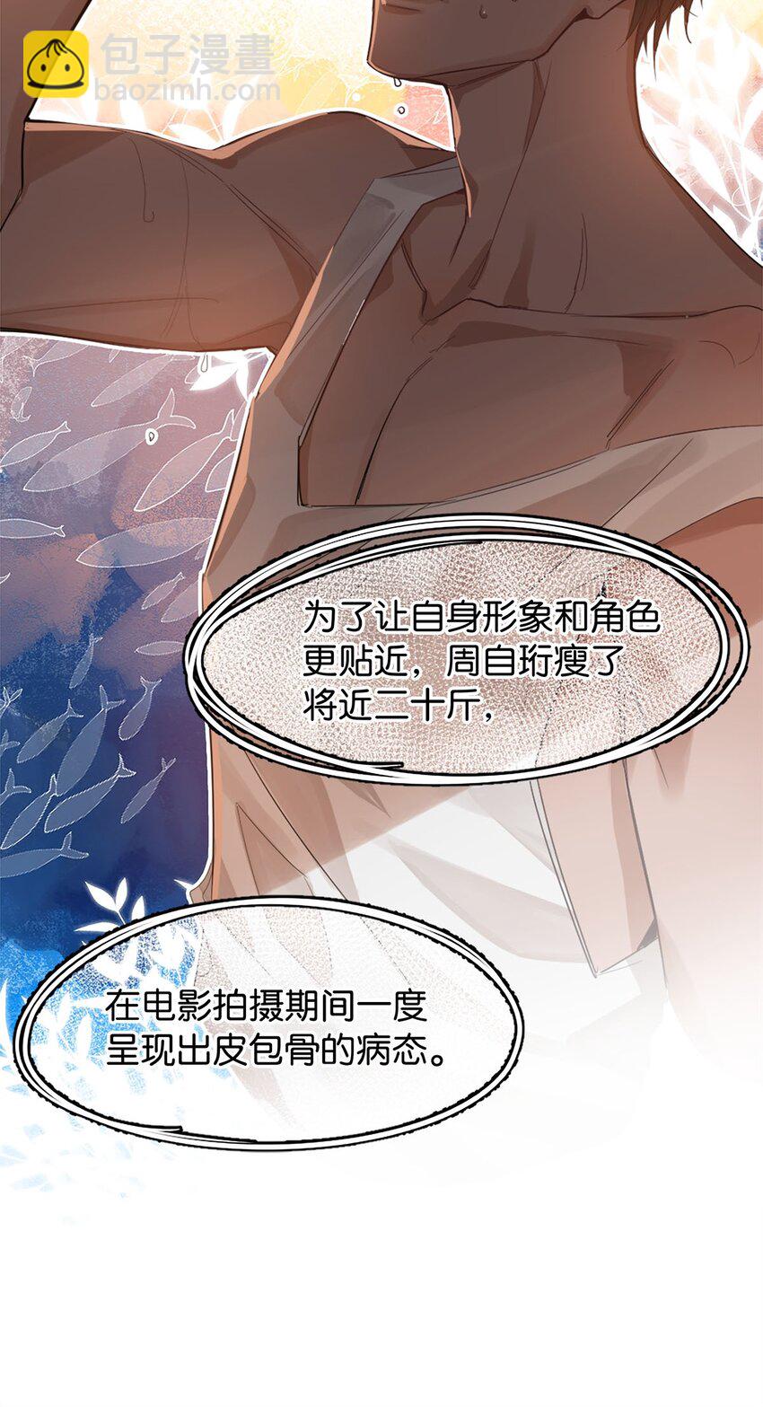 《我只喜欢你的人设(旧)》02 惯性伪善 第20页