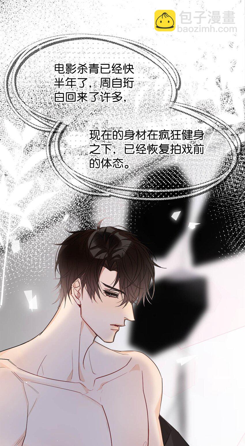《我只喜欢你的人设(旧)》02 惯性伪善 第21页