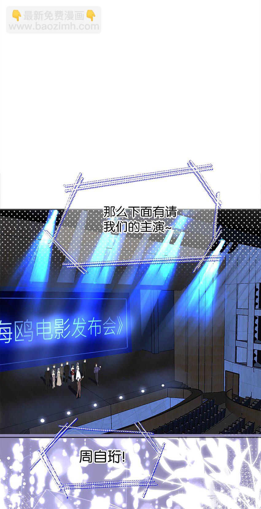 《我只喜欢你的人设(旧)》02 惯性伪善 第24页