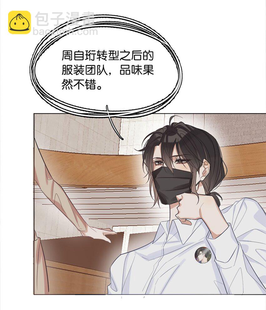 《我只喜欢你的人设(旧)》02 惯性伪善 第27页
