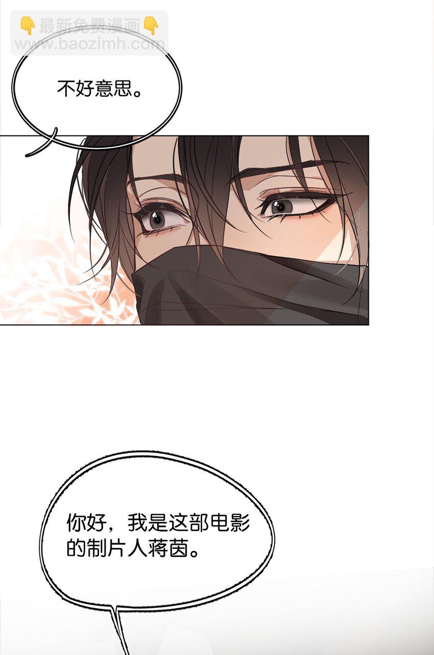 《我只喜欢你的人设(旧)》02 惯性伪善 第28页