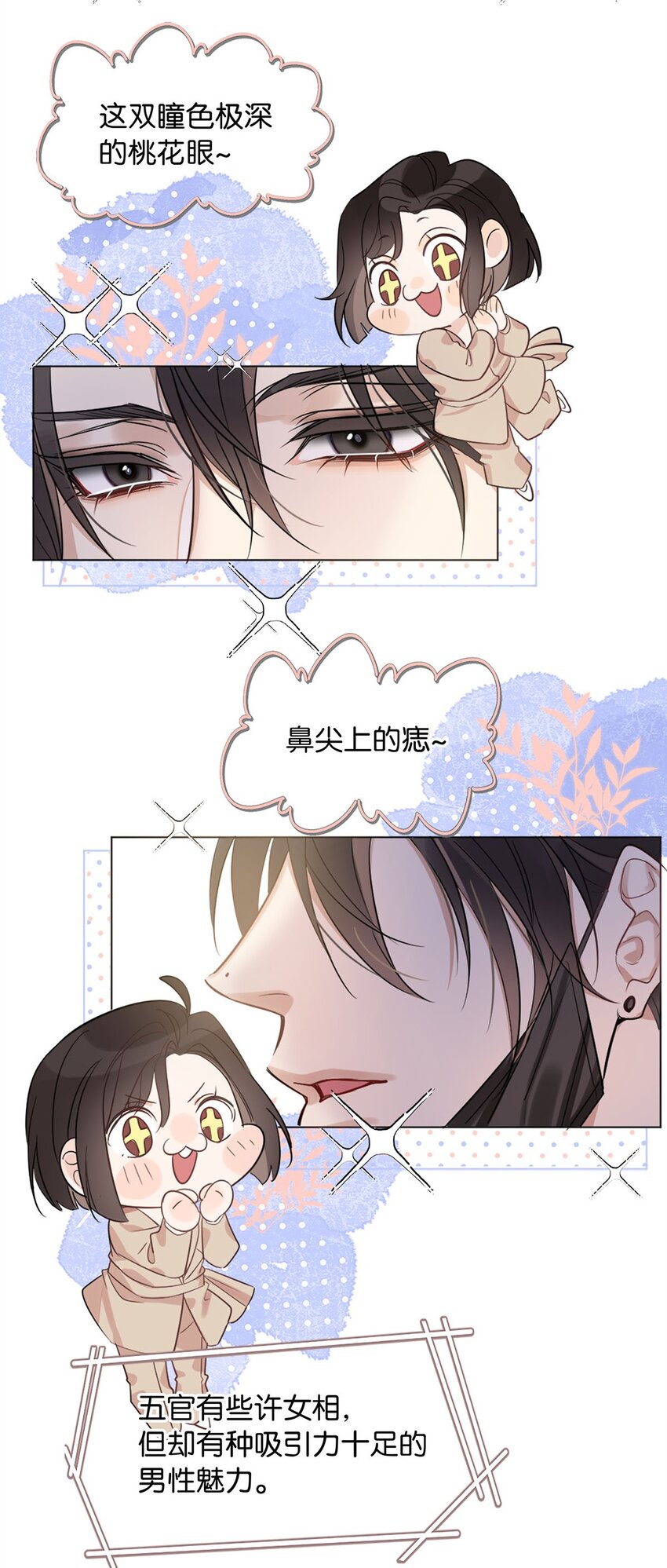 《我只喜欢你的人设(旧)》02 惯性伪善 第32页