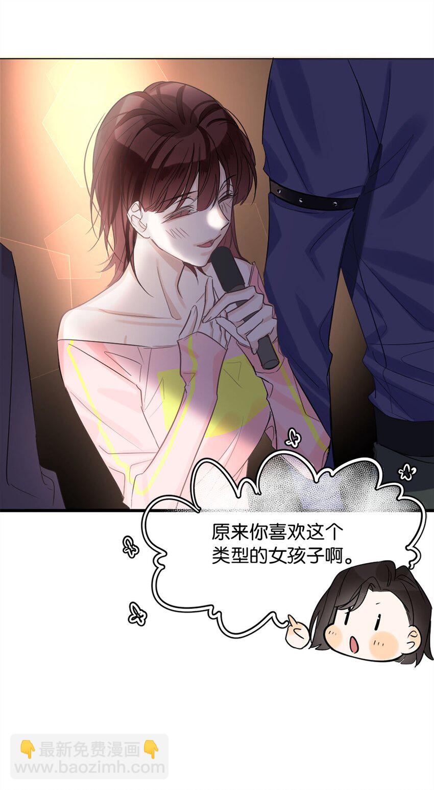 《我只喜欢你的人设(旧)》02 惯性伪善 第37页