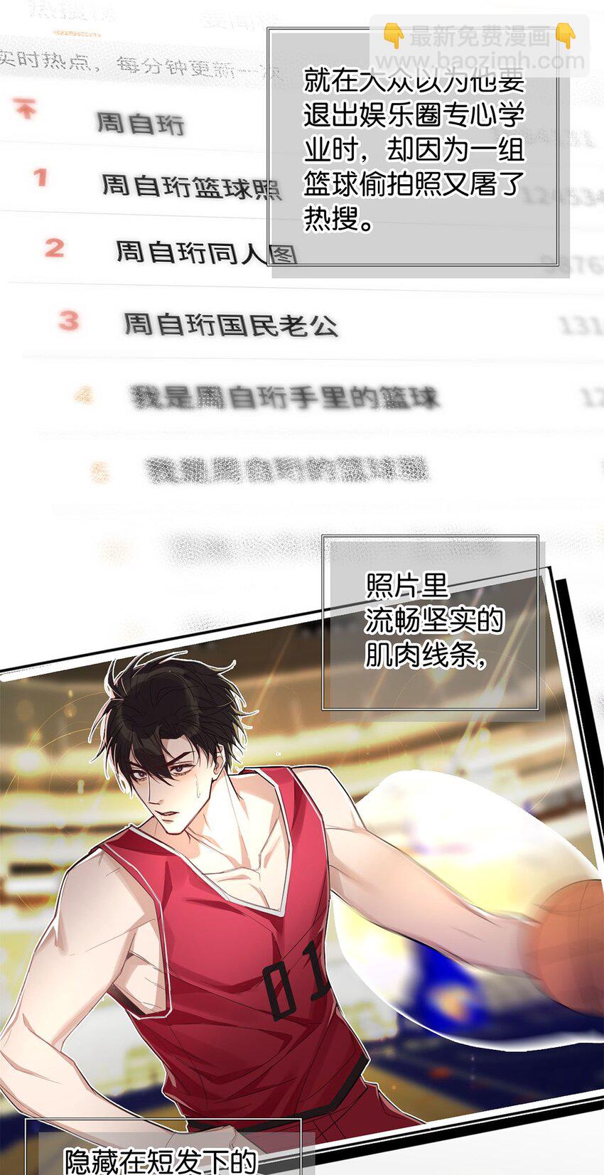 《我只喜欢你的人设(旧)》01 头号粉丝 第13页