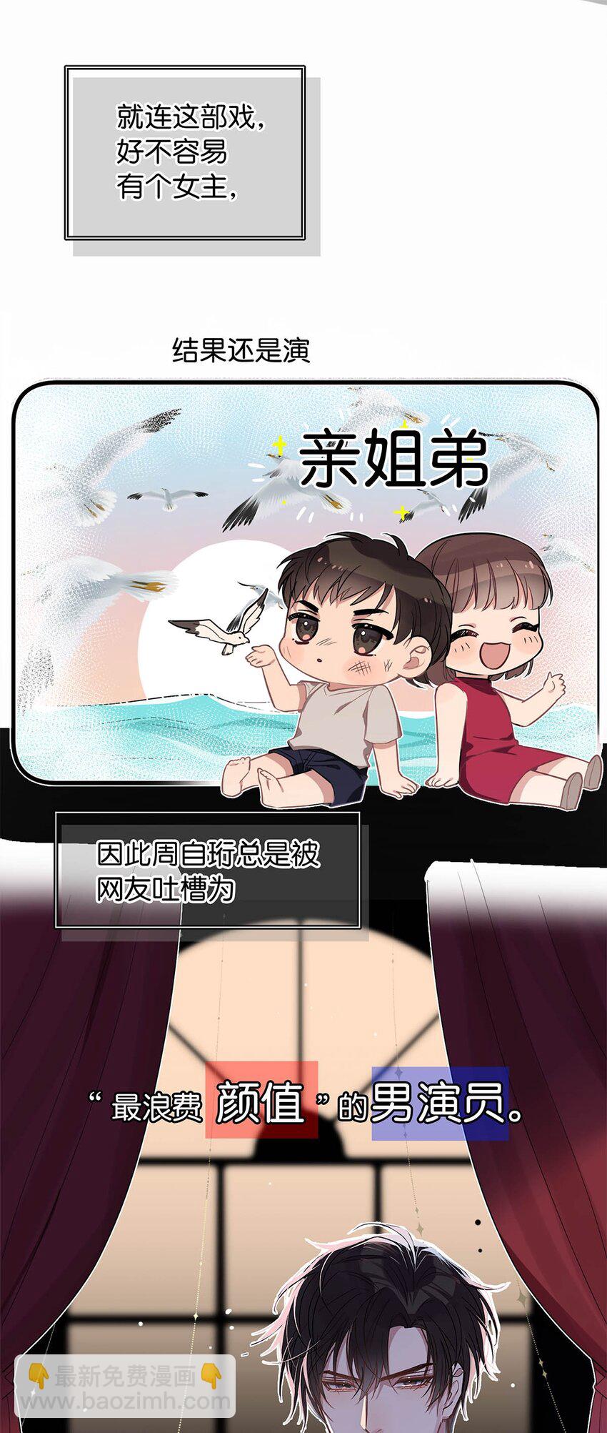 《我只喜欢你的人设(旧)》01 头号粉丝 第17页