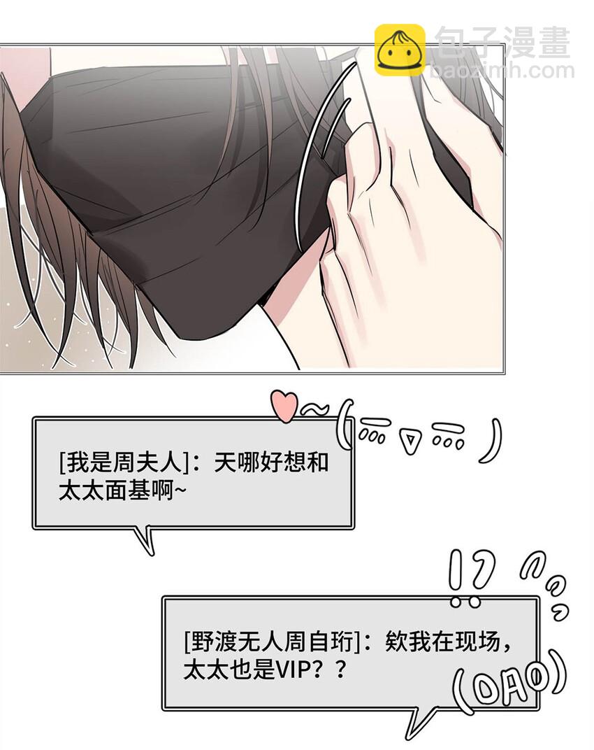 《我只喜欢你的人设(旧)》01 头号粉丝 第26页