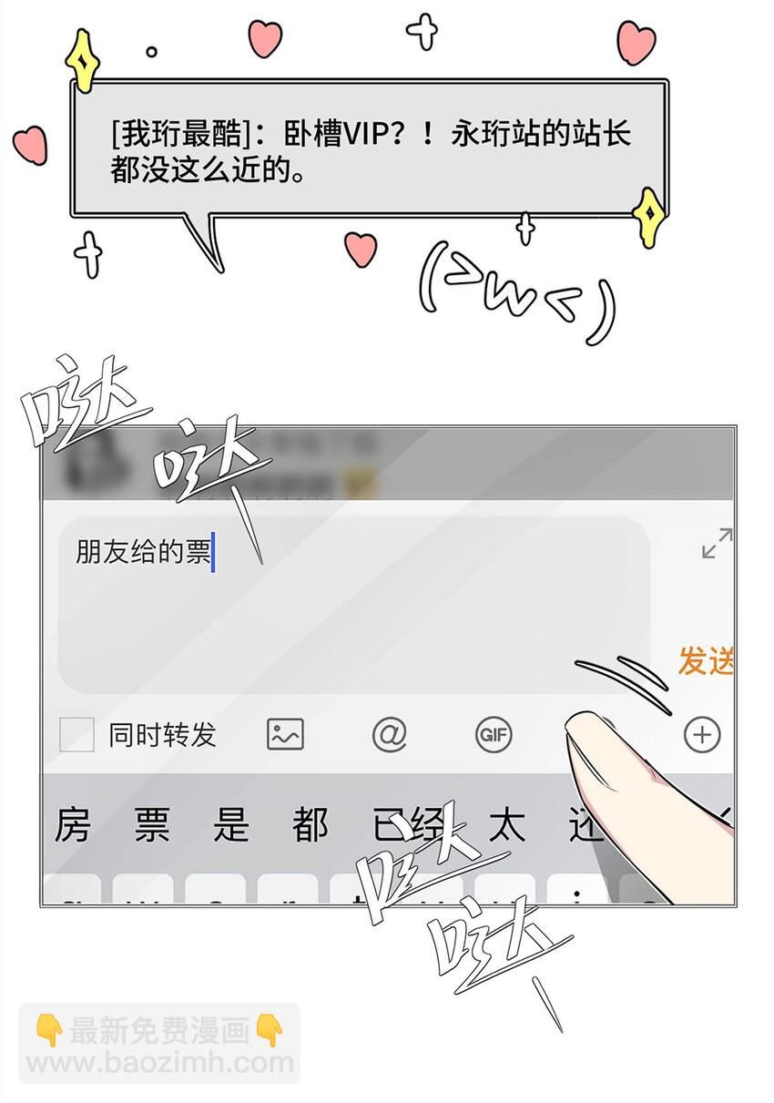 《我只喜欢你的人设(旧)》01 头号粉丝 第27页
