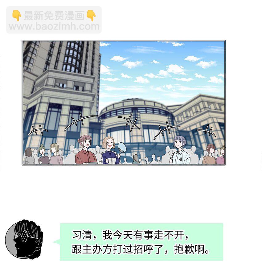 《我只喜欢你的人设(旧)》01 头号粉丝 第30页