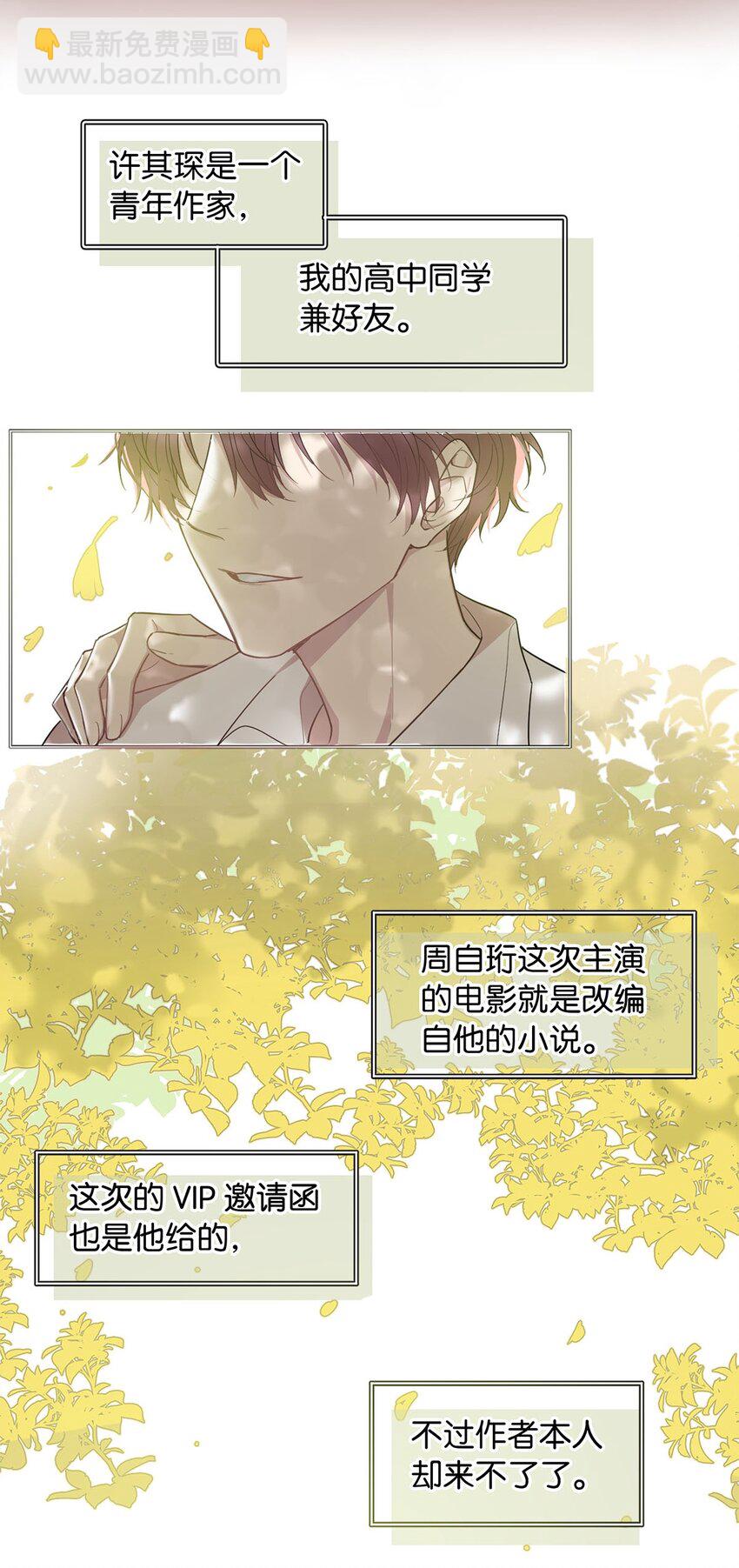 《我只喜欢你的人设(旧)》01 头号粉丝 第32页