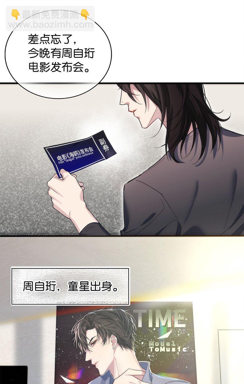 《我只喜欢你的人设(旧)》01 头号粉丝 第9页