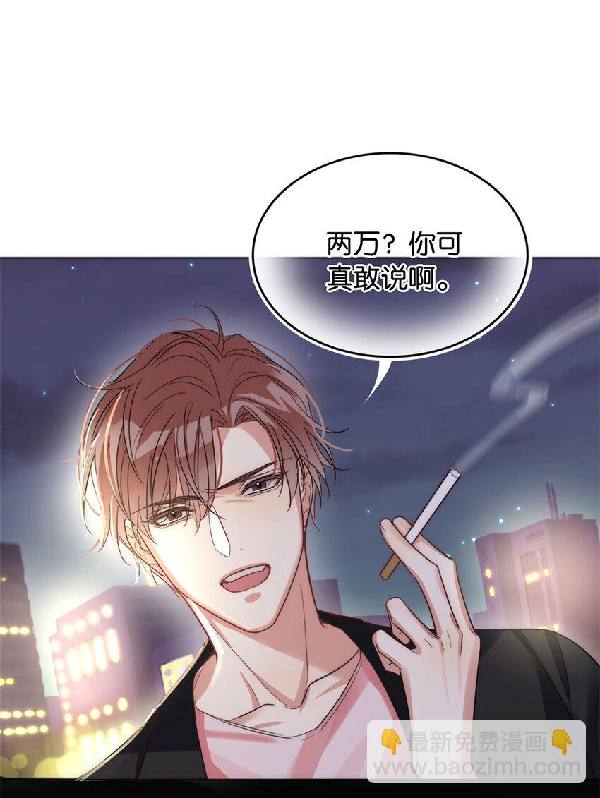 《我只喜欢你的人设(旧)》04 来炒cp吧！ 第18页