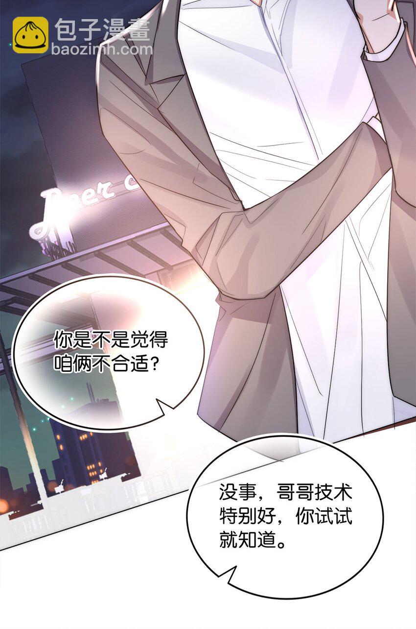《我只喜欢你的人设(旧)》04 来炒cp吧！ 第25页