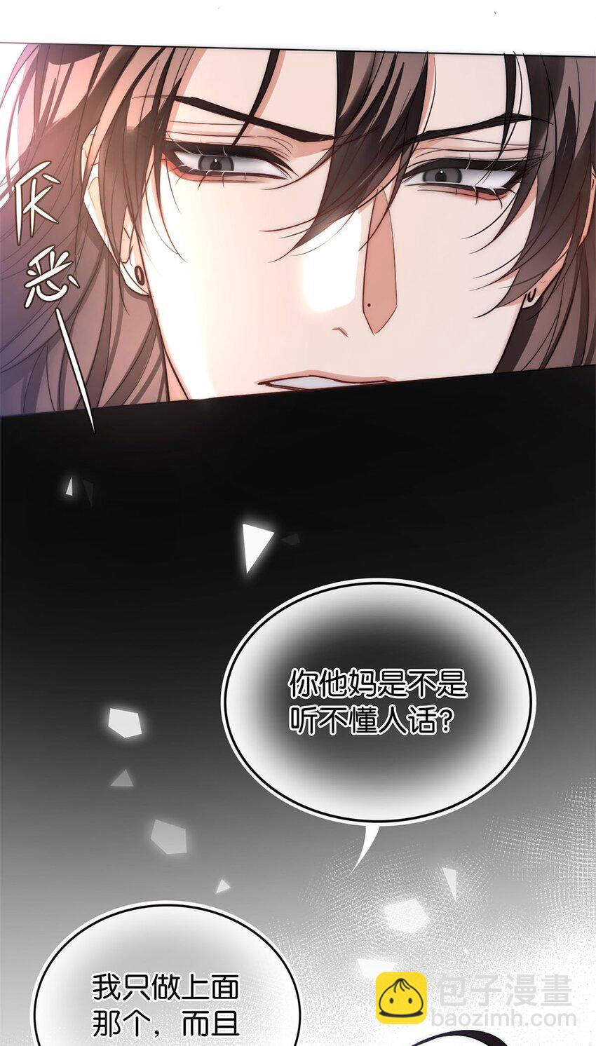 《我只喜欢你的人设(旧)》04 来炒cp吧！ 第26页