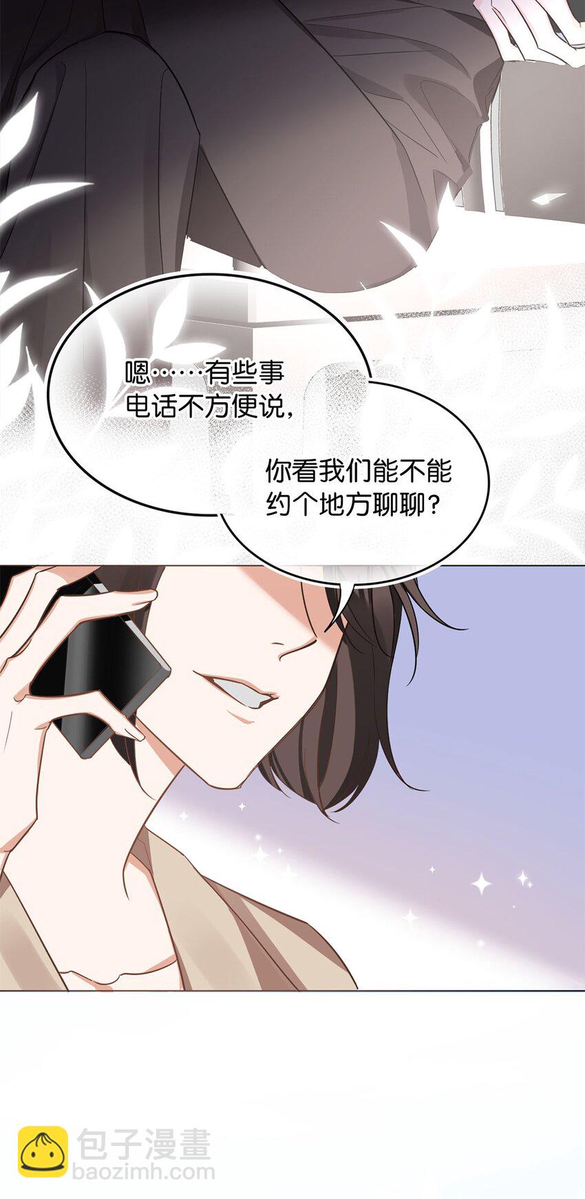 《我只喜欢你的人设(旧)》04 来炒cp吧！ 第38页