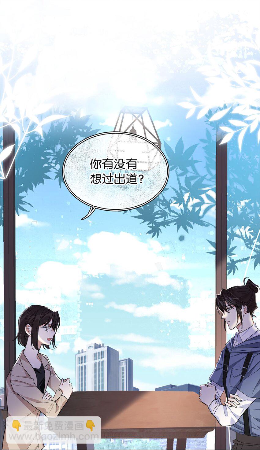 《我只喜欢你的人设(旧)》04 来炒cp吧！ 第40页