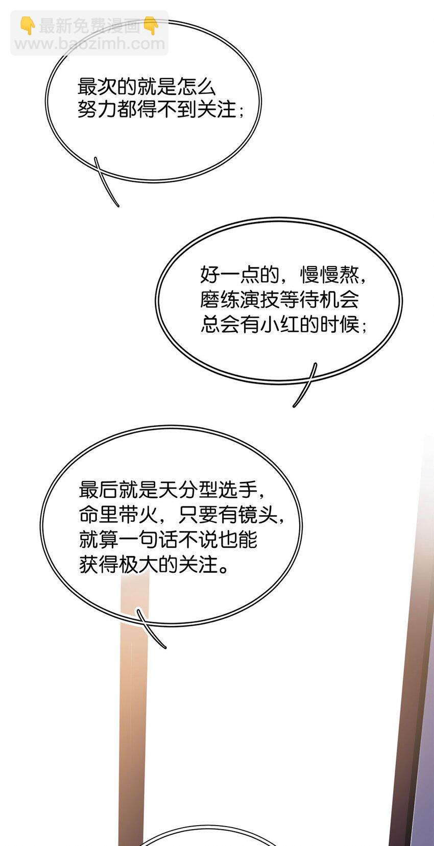 《我只喜欢你的人设(旧)》04 来炒cp吧！ 第43页