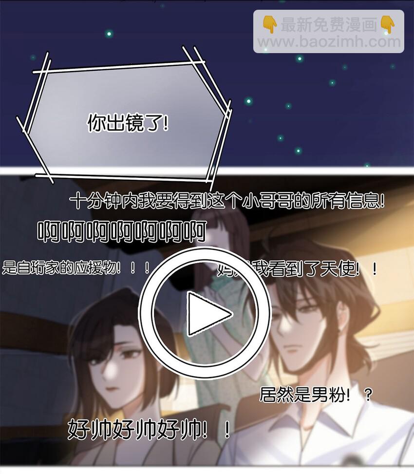 《我只喜欢你的人设(旧)》04 来炒cp吧！ 第4页