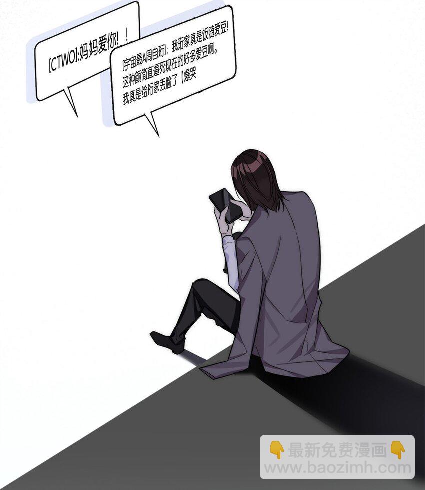《我只喜欢你的人设(旧)》04 来炒cp吧！ 第6页