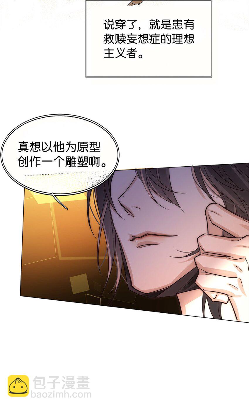 《我只喜欢你的人设(旧)》03 翻车现场 第10页