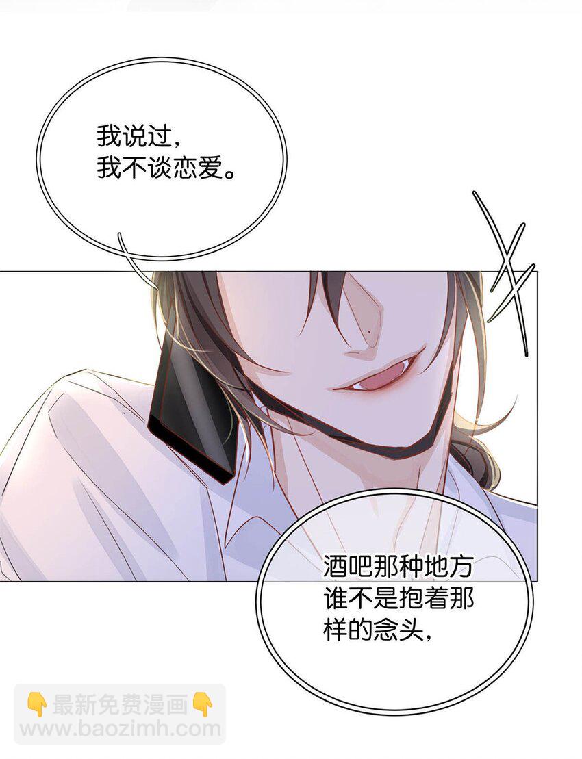 《我只喜欢你的人设(旧)》03 翻车现场 第24页
