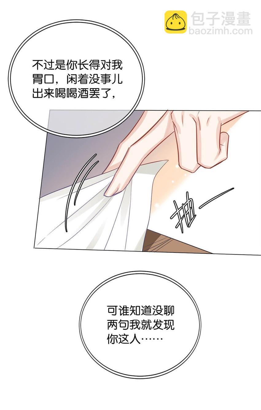 《我只喜欢你的人设(旧)》03 翻车现场 第25页