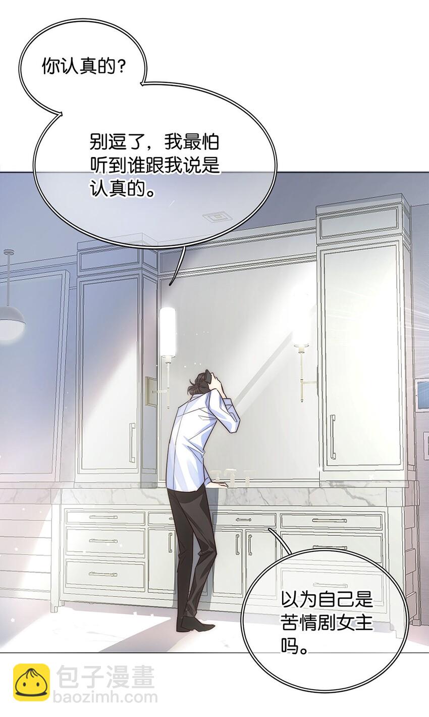 《我只喜欢你的人设(旧)》03 翻车现场 第29页